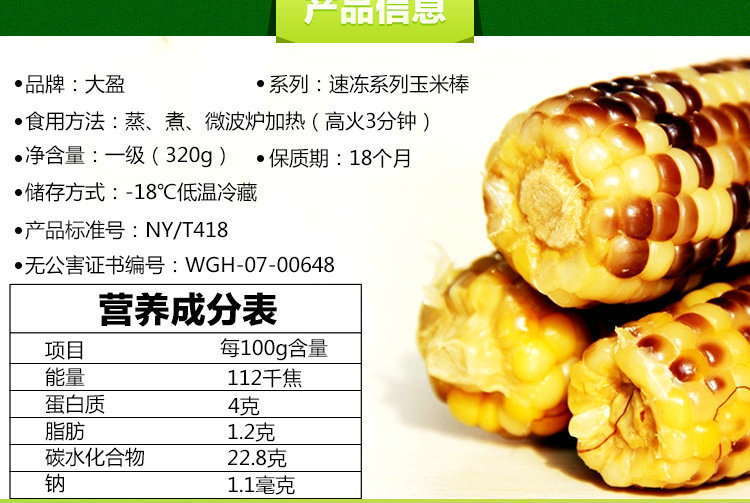 探索上海農(nóng)產(chǎn)品加工廠 小農(nóng)夫速凍花糯玉米棒的批發(fā)商機(jī)