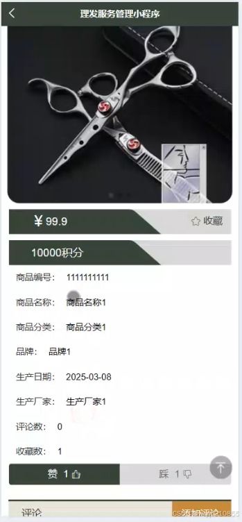 基于微信小程序的理發(fā)服務(wù)管理小程序——以u(píng)niapp技術(shù)實(shí)現(xiàn)