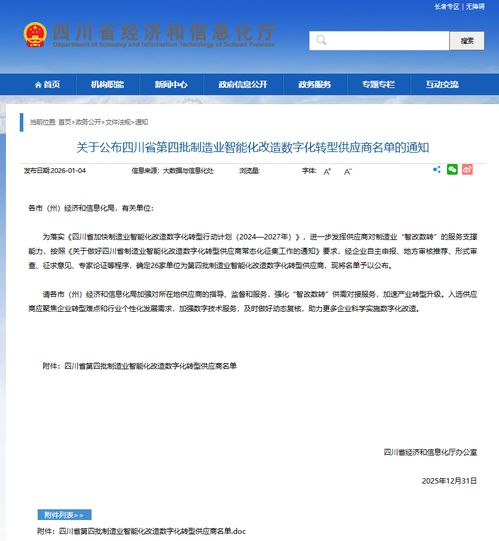 君逸數(shù)碼入選四川省“智改數(shù)轉(zhuǎn)”供應(yīng)商名錄，以信息系統(tǒng)集成服務(wù)賦能產(chǎn)業(yè)數(shù)字化升級(jí)